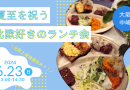 【6/23大阪】スウェーデン好きが集まる夏至のオフ会！参加者募集！