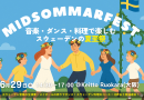 【6月29日大阪】音楽とダンスで楽しむ「夏至の食事会」参加者募集！