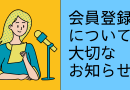 【重要】Peatixグループ移行に伴う会員登録先変更のお知らせ