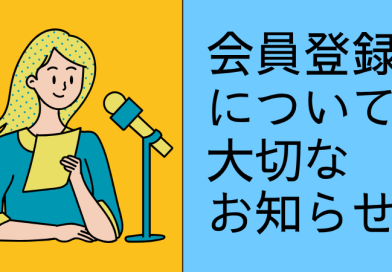 【重要】Peatixグループ移行に伴う会員登録先変更のお知らせ