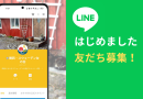 関西・スウェーデン友の会 LINE公式アカウントはじめました