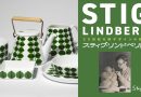 偉大なスウェーデンのデザイナー「スティグ・リンドベリ展」大阪で開催