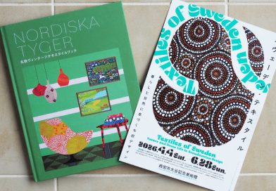 【大谷記念美術館】スウェーデン・テキスタイル展のお知らせ