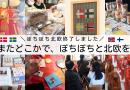 「ぼちぼち北欧」開催のご報告とお礼