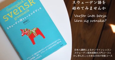 スウェーデン語をはじめてみませんか？オンライン少人数レッスンのご案内