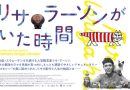 映画『リサ・ラーソンがいた時間』――“かわいい”だけではない、リサ・ラーソンの人生