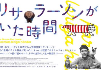 映画『リサ・ラーソンがいた時間』――“かわいい”だけではない、リサ・ラーソンの人生