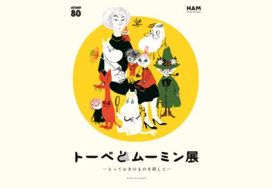 神戸市立博物館で「トーベとムーミン展」が開催